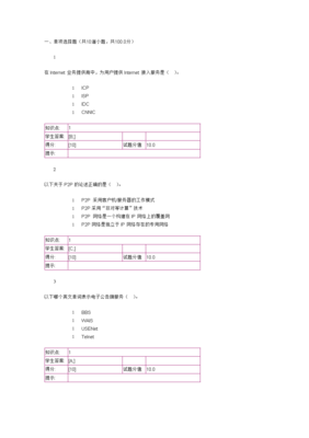 因特網(wǎng)接入服務(wù)業(yè)務(wù) 技術(shù)與應(yīng)用前景分析